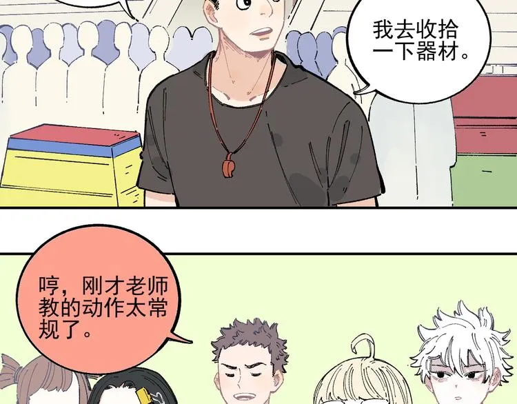  第48话 降临会成员 第31页