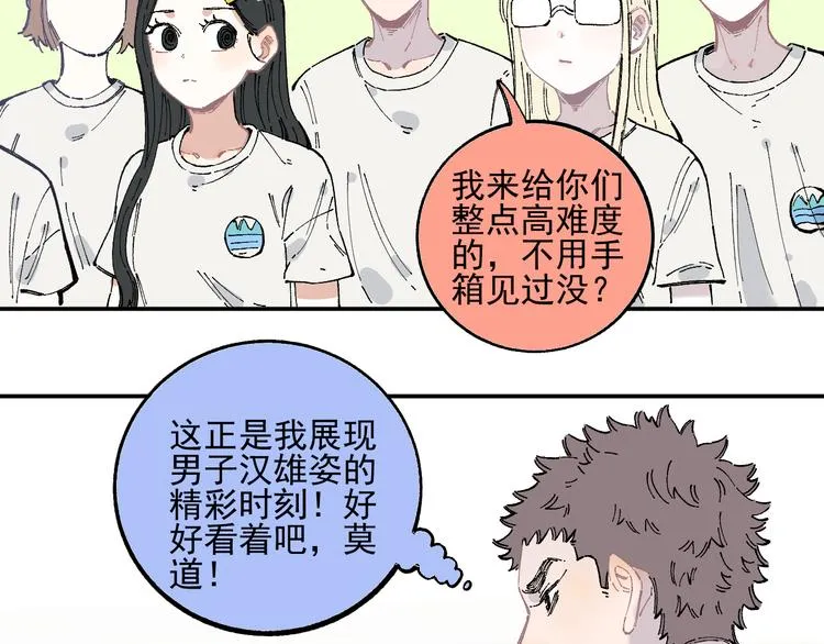 第48话 降临会成员 第32页