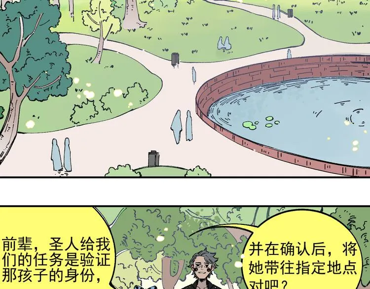  第48话 降临会成员 第48页