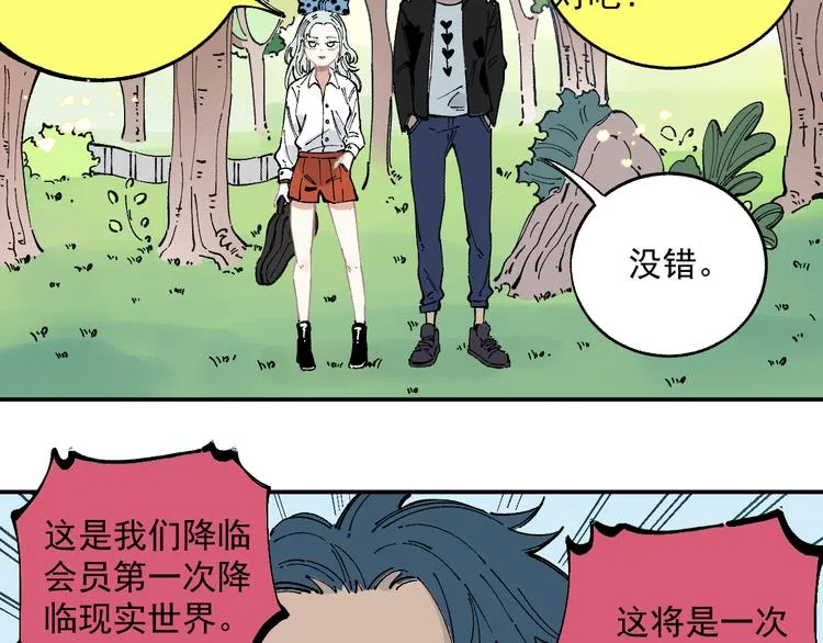  第48话 降临会成员 第49页