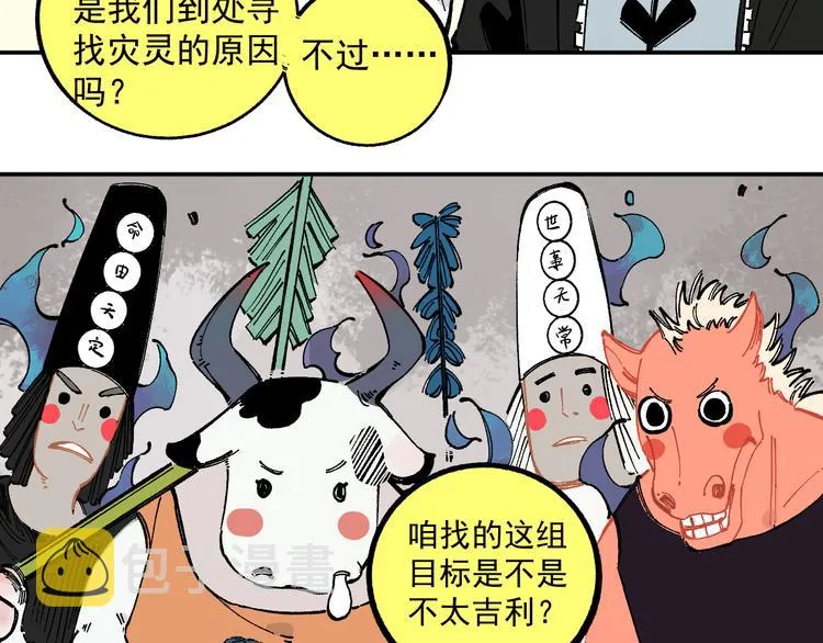  第48话 降临会成员 第52页