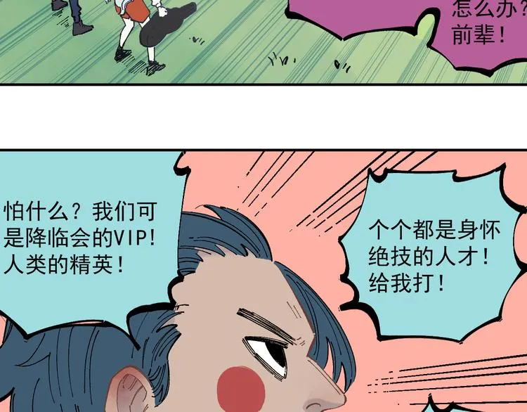  第48话 降临会成员 第56页