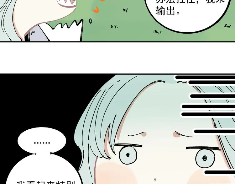  第48话 降临会成员 第60页