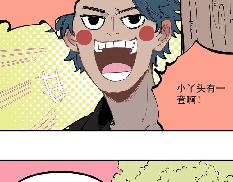  第48话 降临会成员 第66页