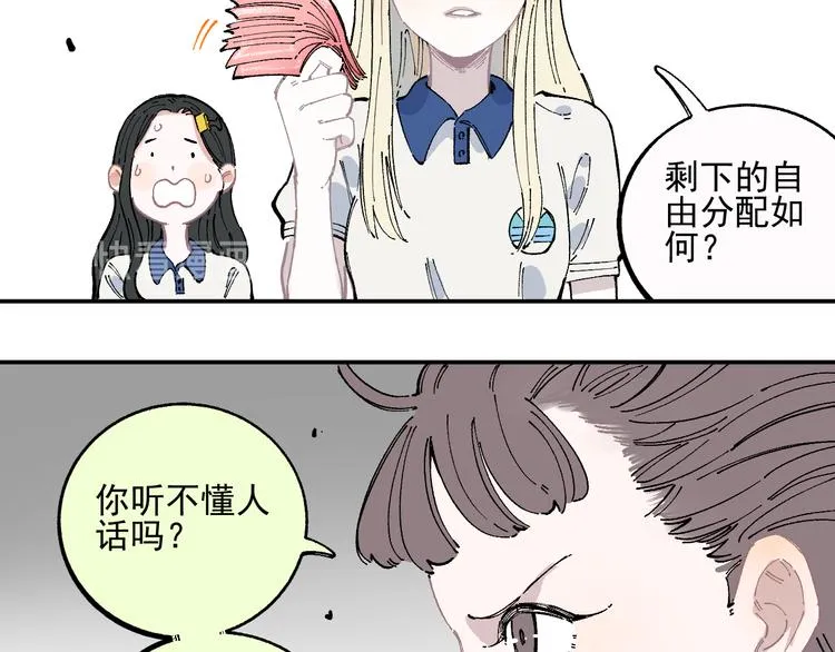 第49话 辣条引发的战斗 第32页