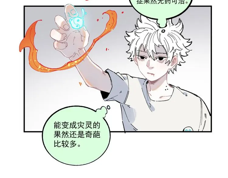 第55话 突变 第20页