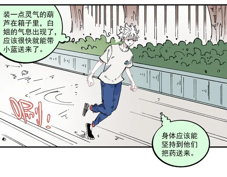 第55话 突变 第21页