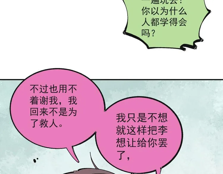 第55话 突变 第47页
