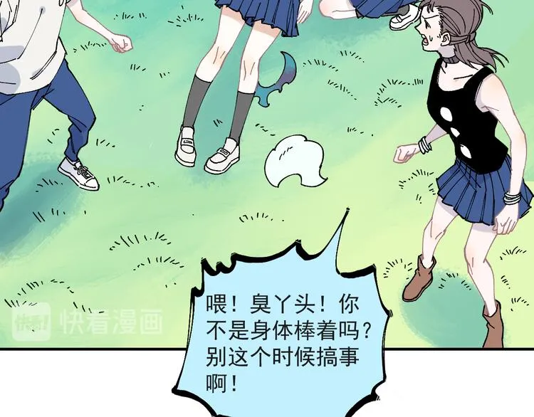 第55话 突变 第77页