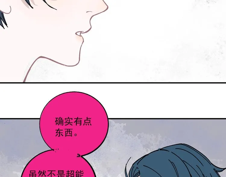 第56话 蓝菲的抉择 第84页