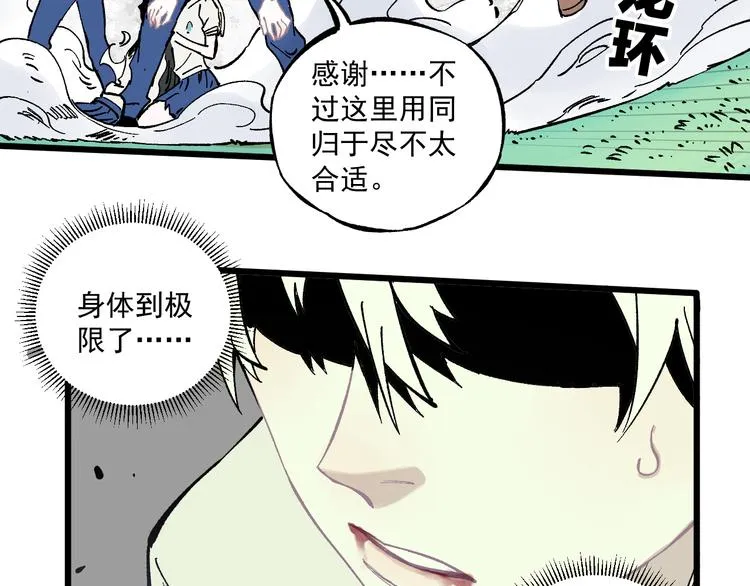 第60话 不是人 第13页