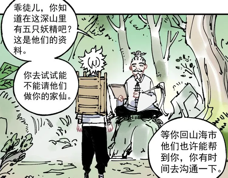 番外篇 五大仙集结 第7页
