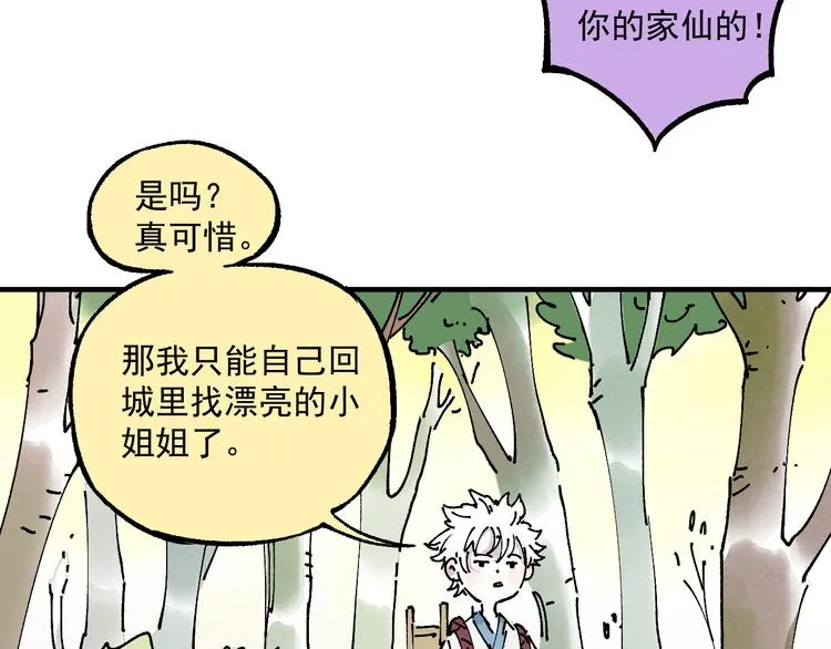 番外篇 五大仙集结 第16页