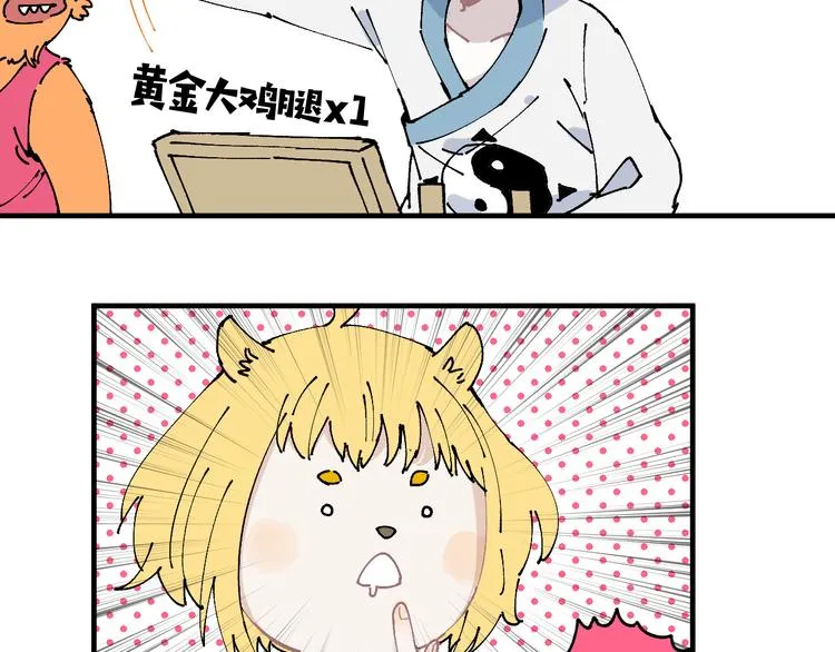 番外篇 五大仙集结 第26页