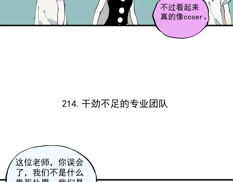 第62话 极阳之体 第19页