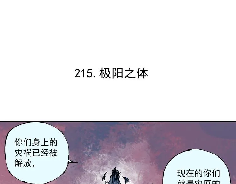 第62话 极阳之体 第27页