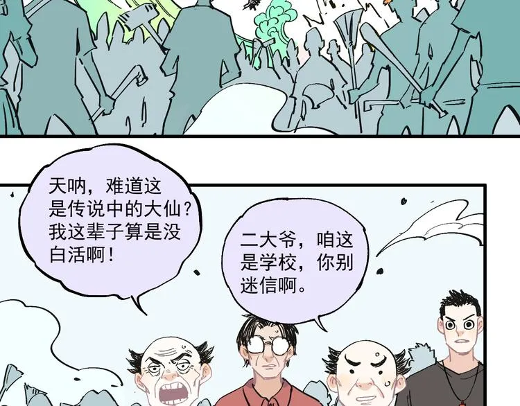 第62话 极阳之体 第50页