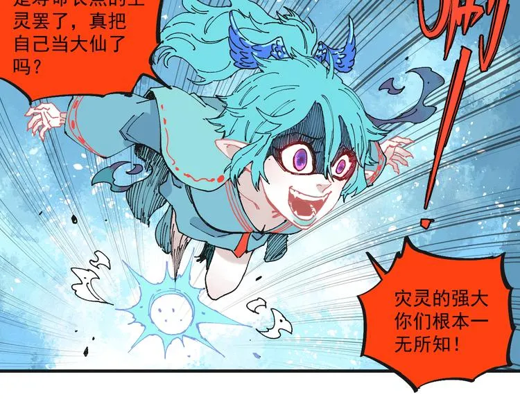 第62话 极阳之体 第62页