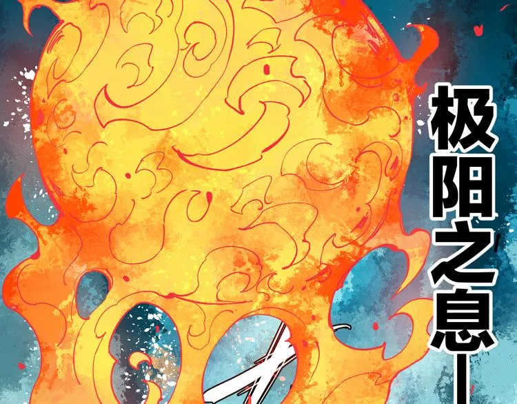 第62话 极阳之体 第71页