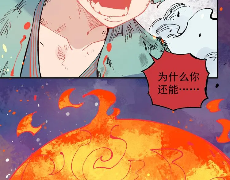 第62话 极阳之体 第77页