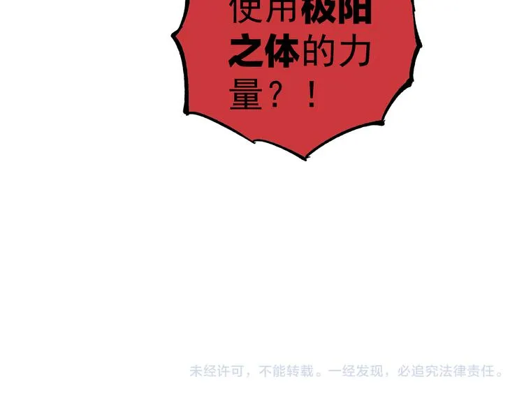 第62话 极阳之体 第80页