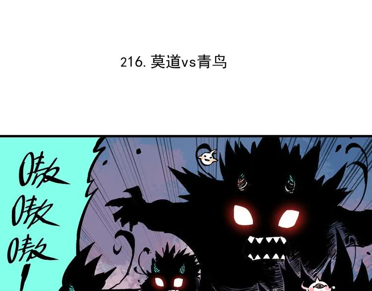 第63话 莫道vs青鸟 第6页