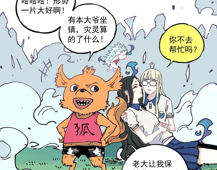 第63话 莫道vs青鸟 第16页