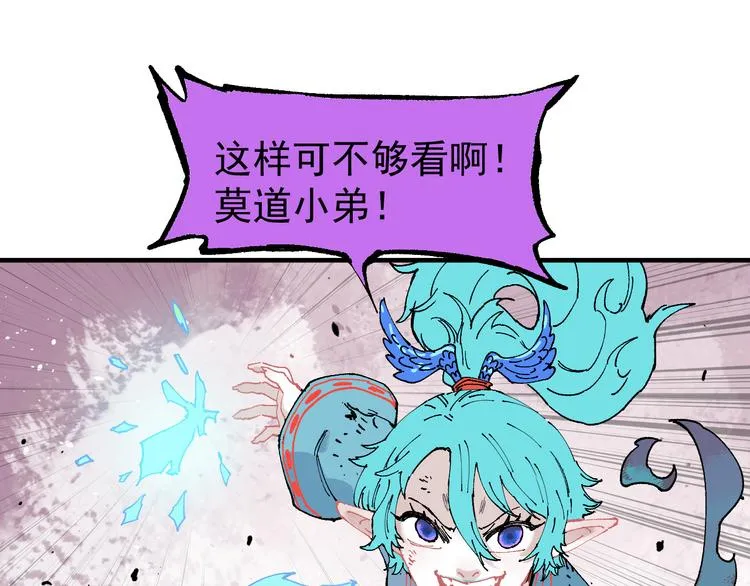 第63话 莫道vs青鸟 第45页