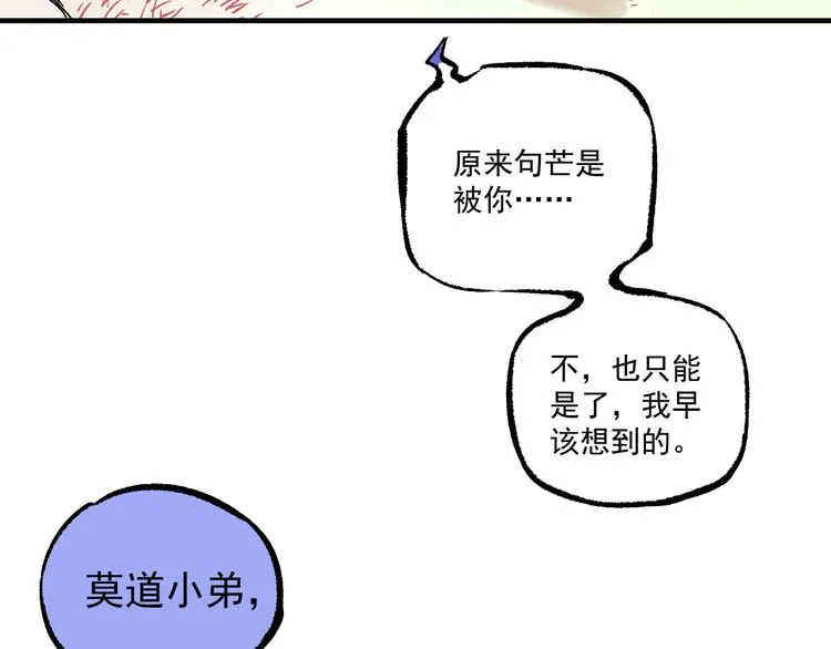 第63话 莫道vs青鸟 第78页