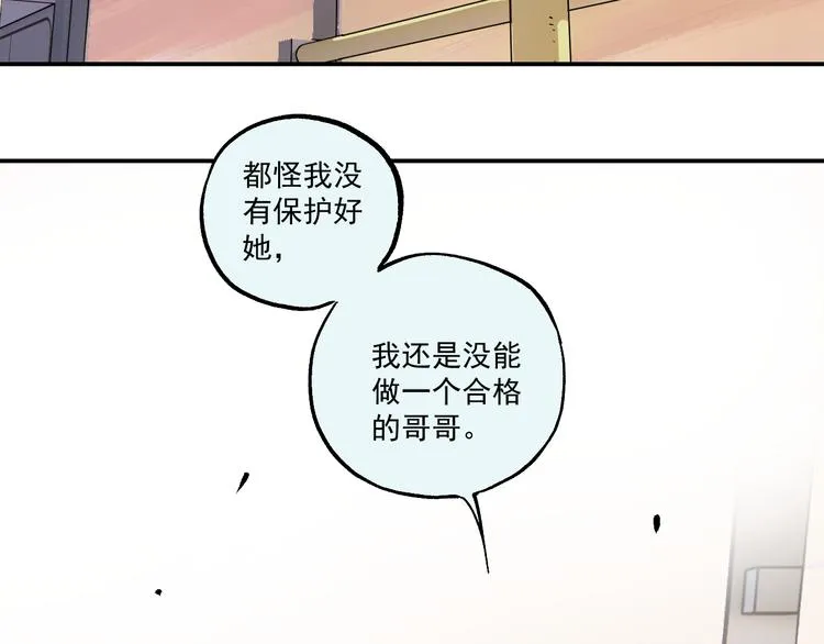 第68话 莫道和申止语 第51页