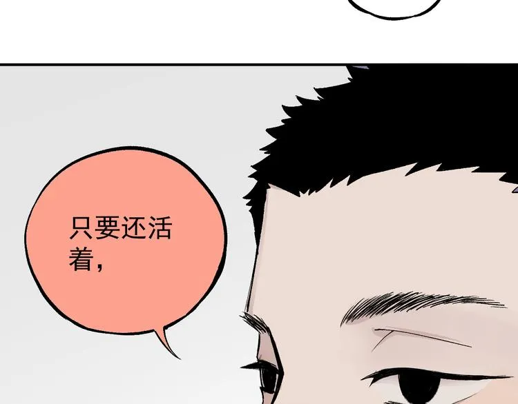 第68话 莫道和申止语 第58页