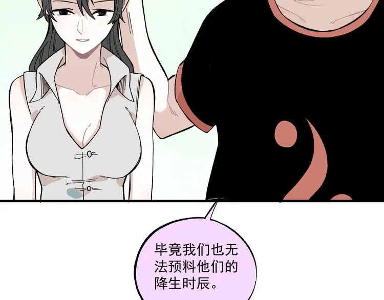 第70话 两个阵营的奇葩 第10页