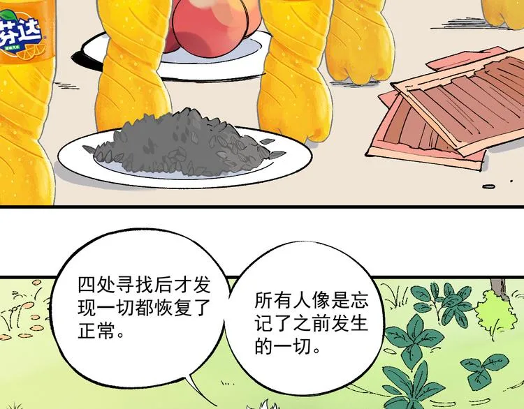 第70话 两个阵营的奇葩 第21页