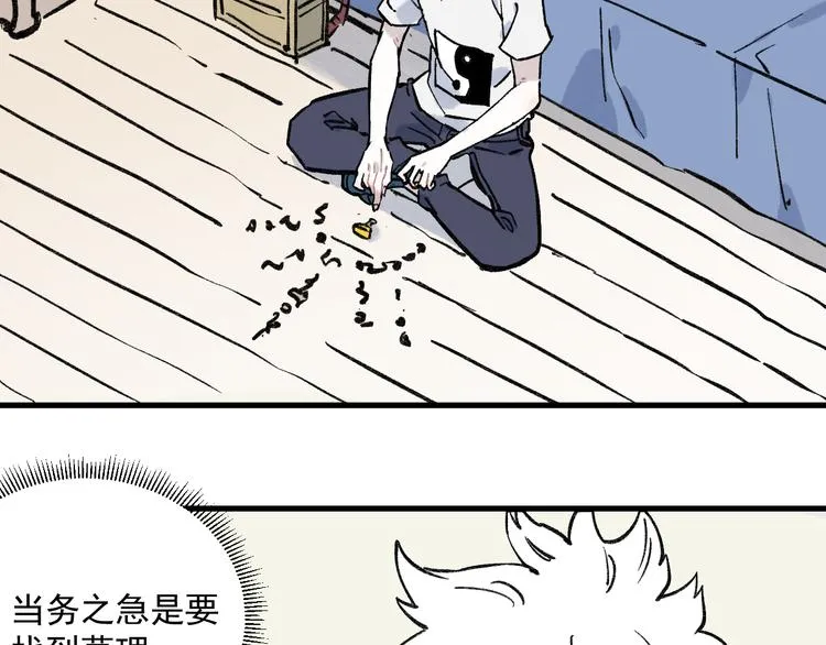 第72话 降神计划 第50页