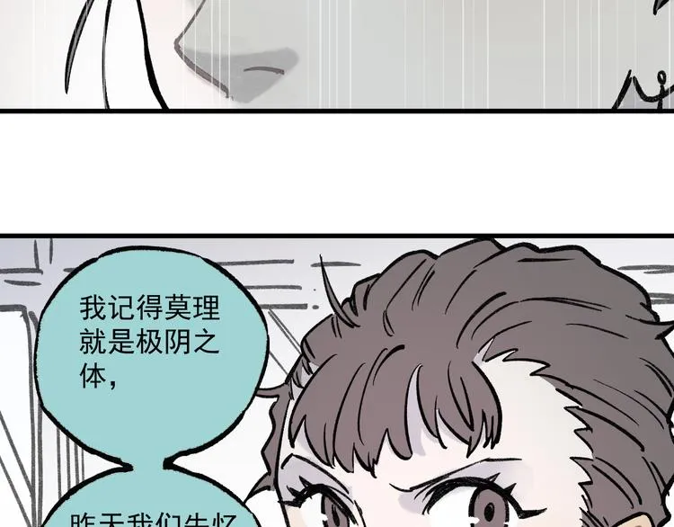 第72话 降神计划 第75页