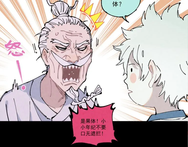 第78话 兔兔能有什么坏心眼呢 第11页