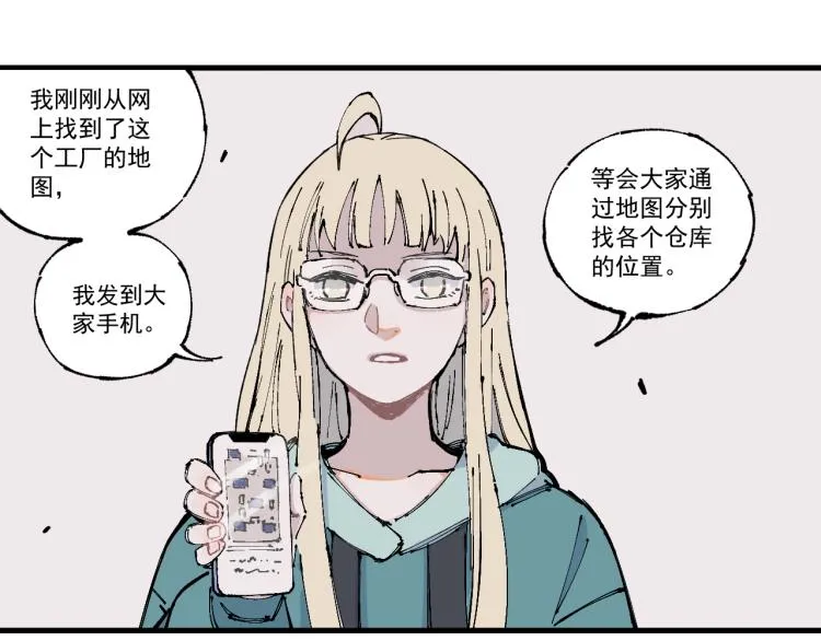 第78话 兔兔能有什么坏心眼呢 第41页