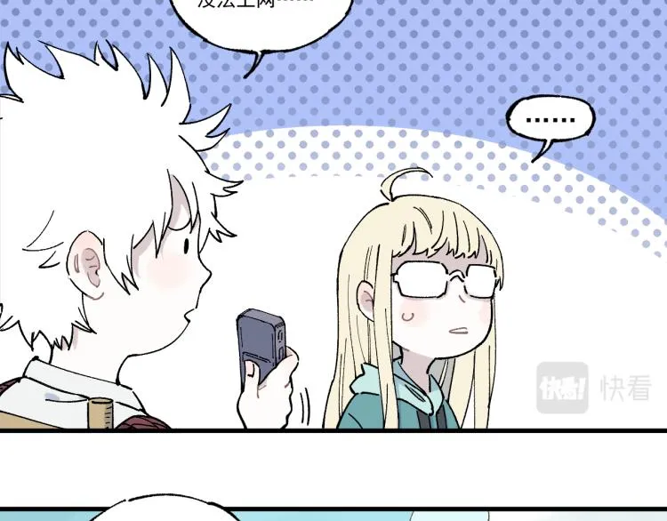 第78话 兔兔能有什么坏心眼呢 第44页