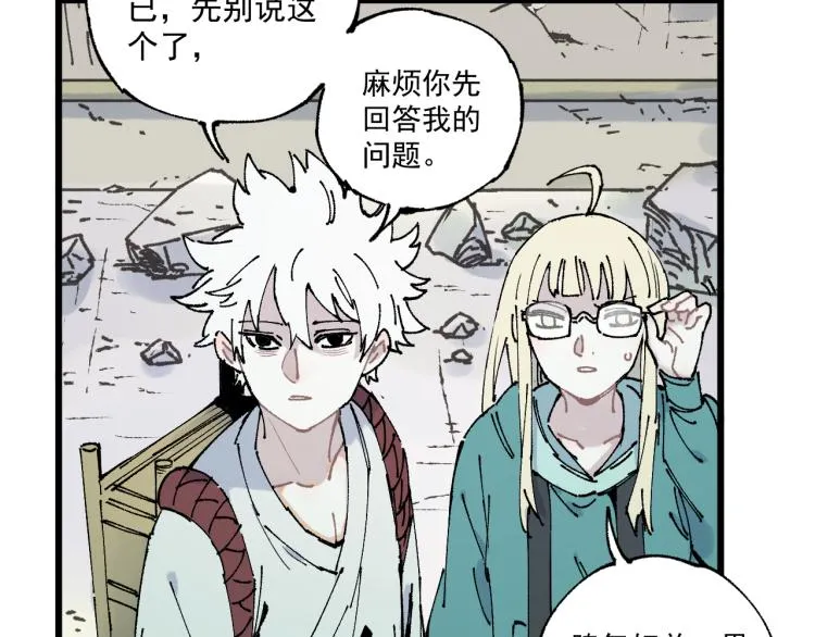 第81话 高级会员全登场 第10页