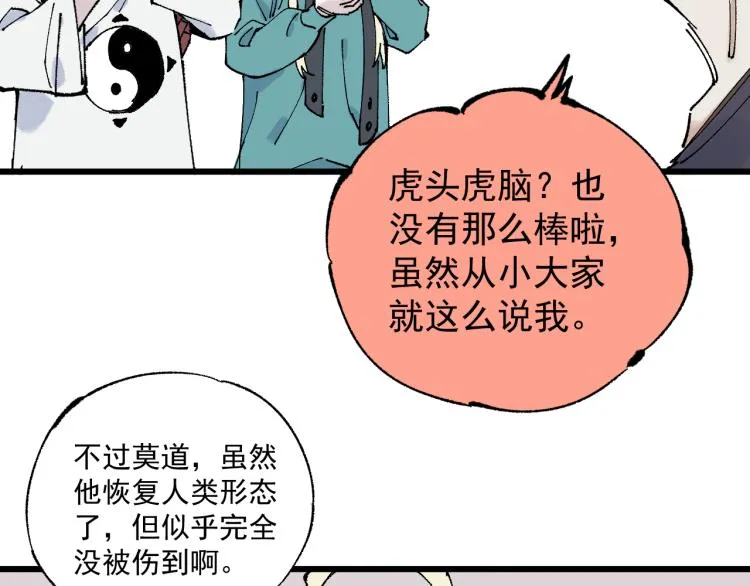 第81话 高级会员全登场 第36页