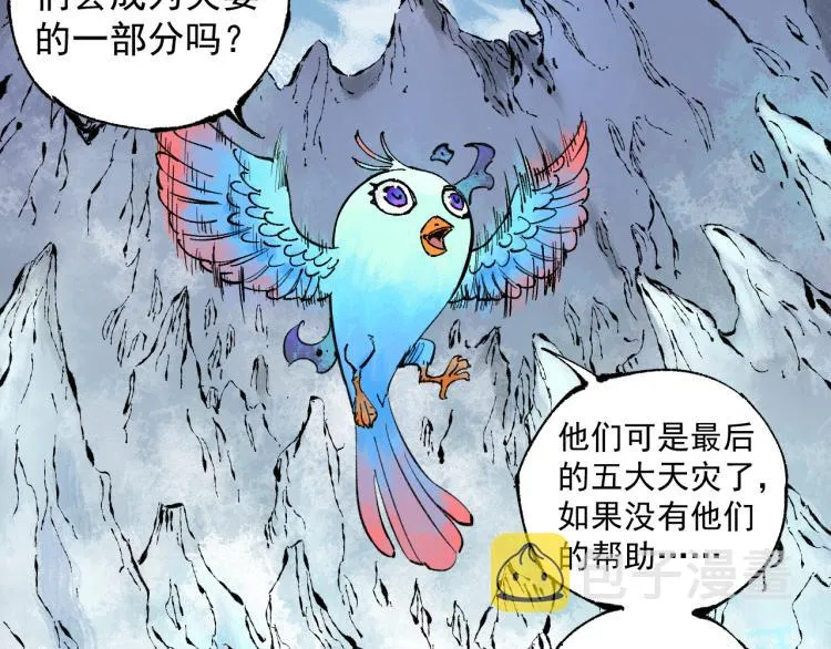 第81话 高级会员全登场 第72页