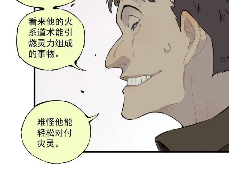 第82话 莫道vs高级会员们 第31页