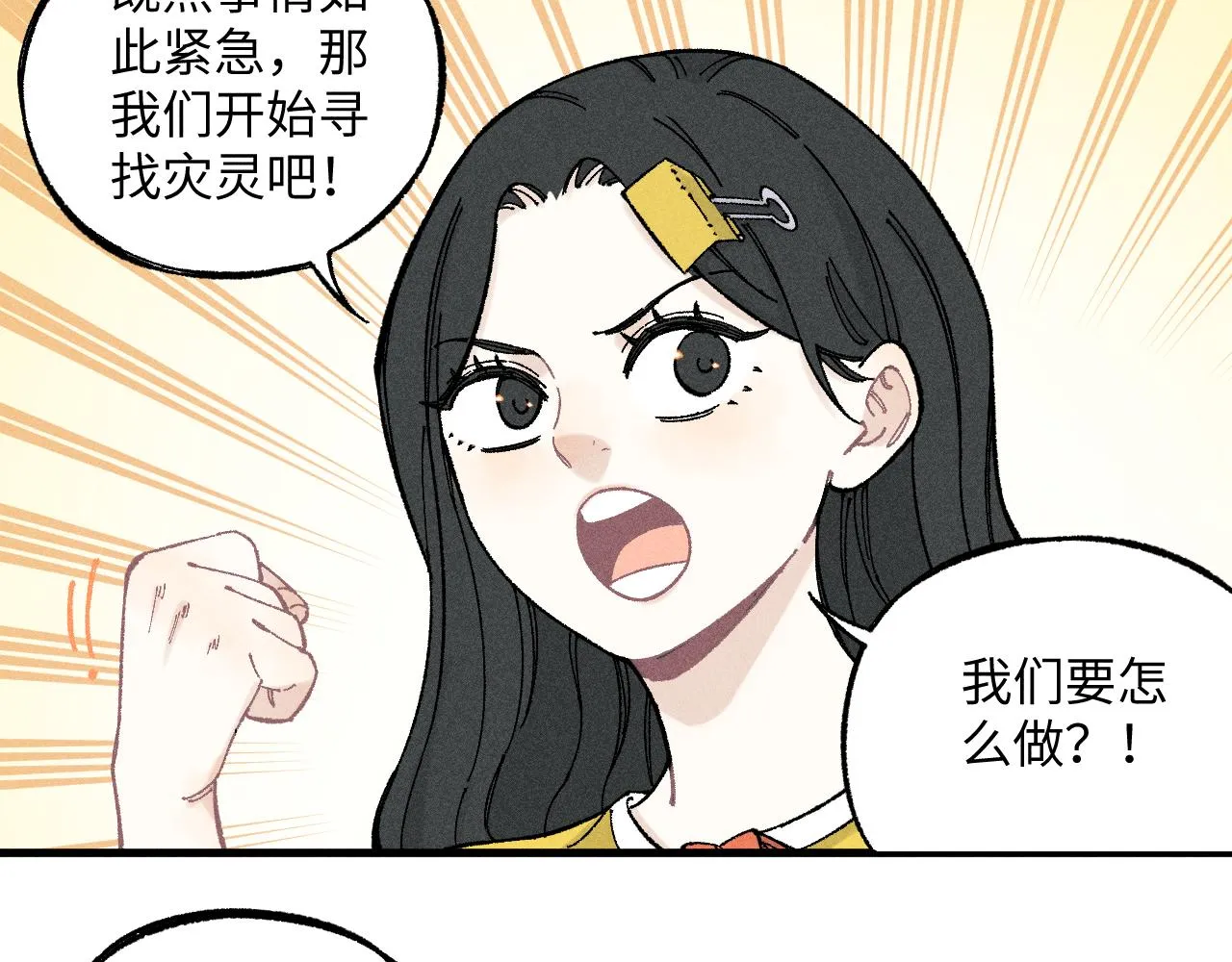 第120话 寻找灾灵大作战 第7页