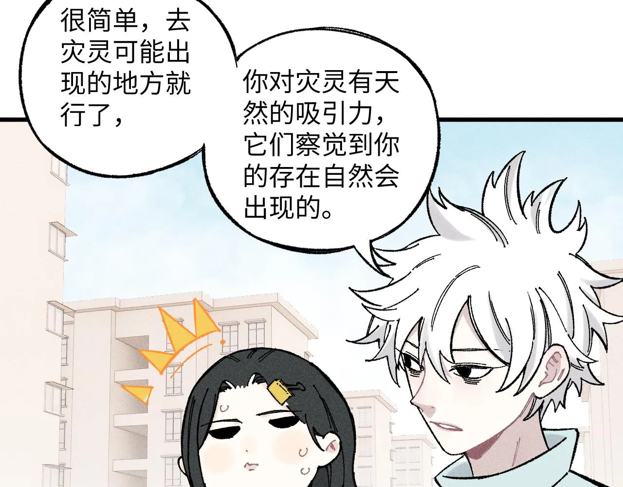 第120话 寻找灾灵大作战 第8页