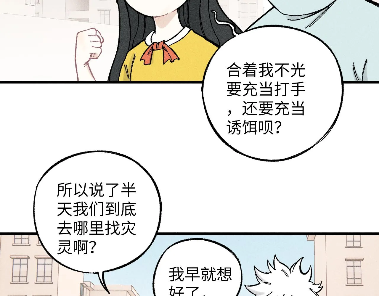 第120话 寻找灾灵大作战 第9页