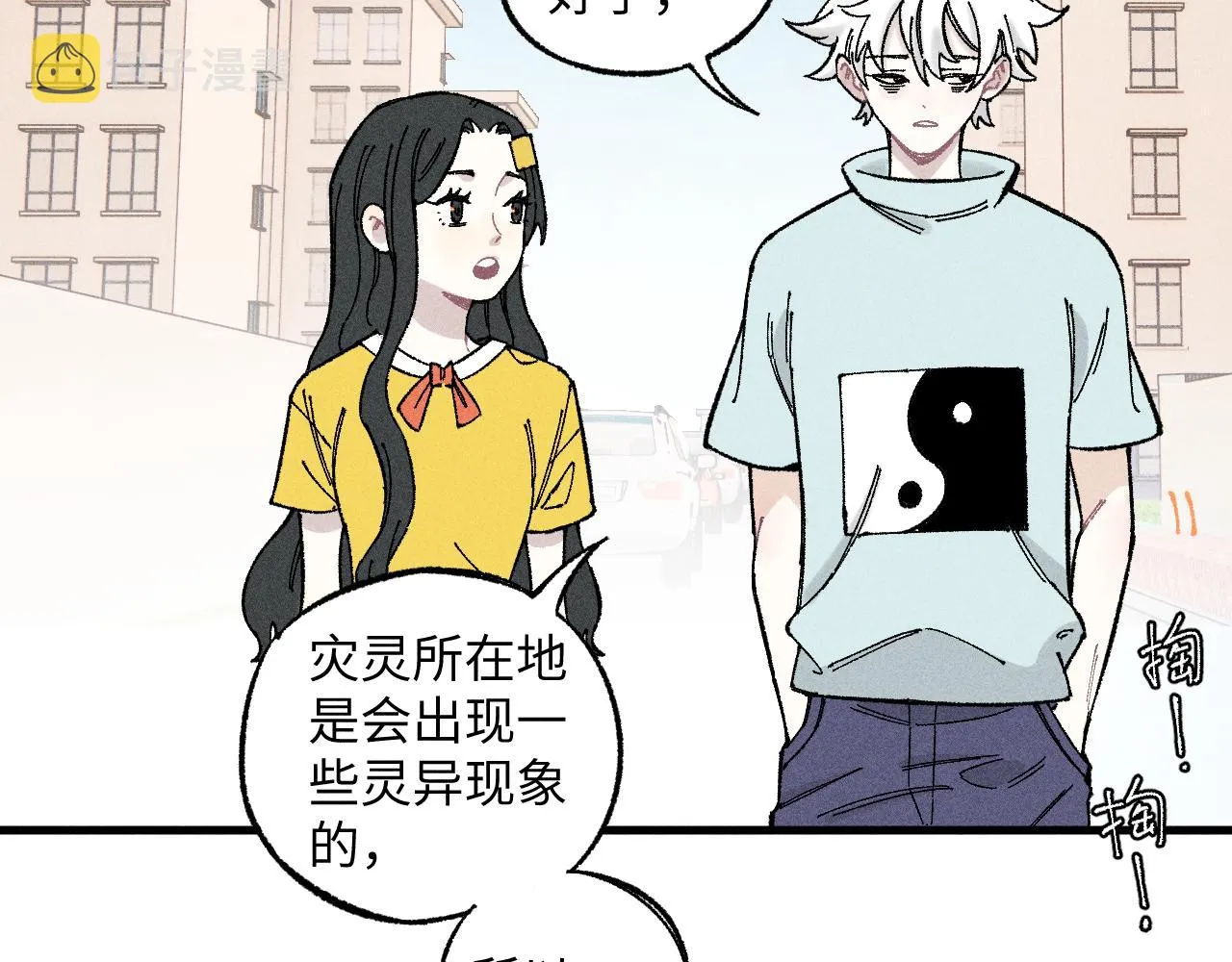 第120话 寻找灾灵大作战 第10页