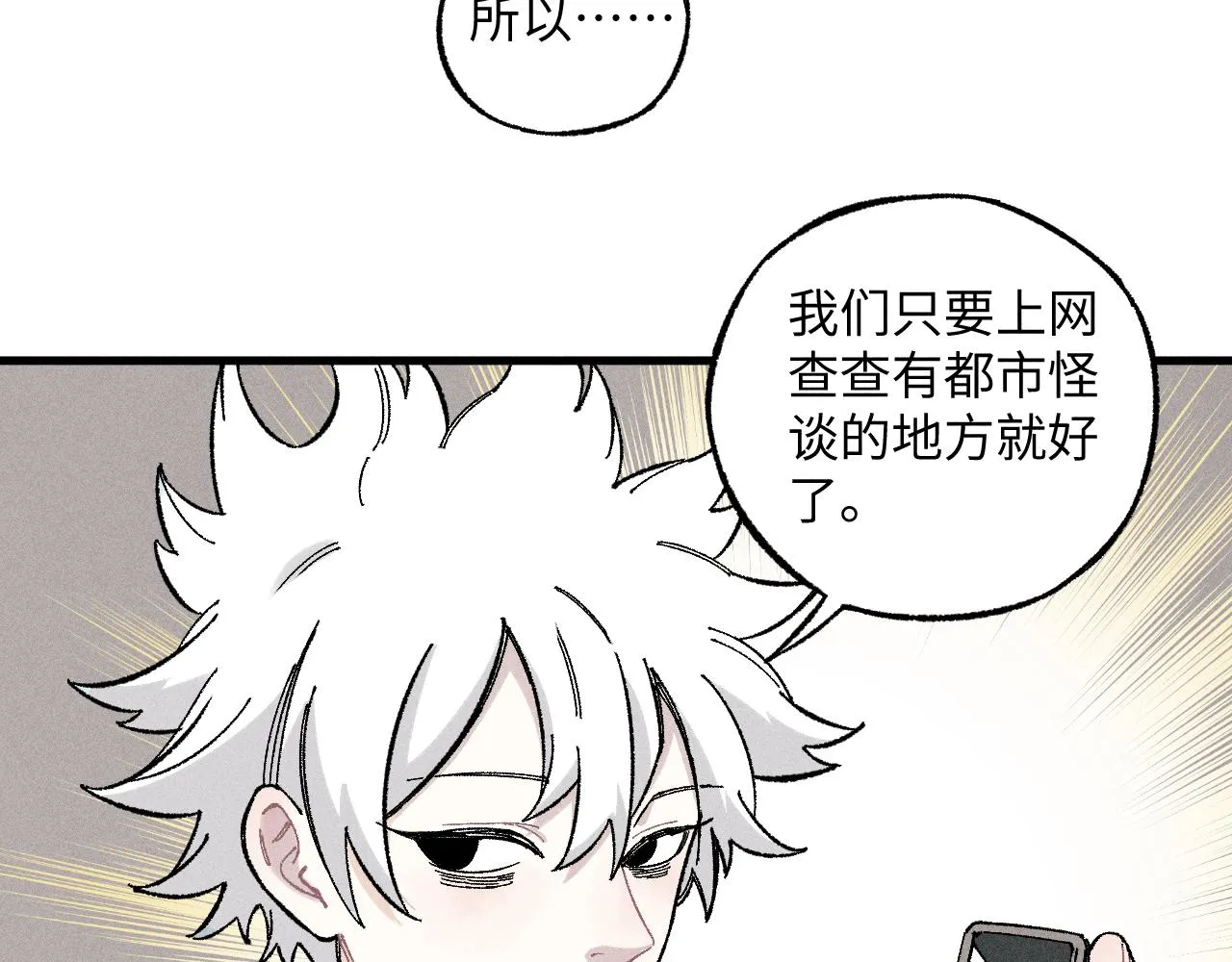 第120话 寻找灾灵大作战 第11页