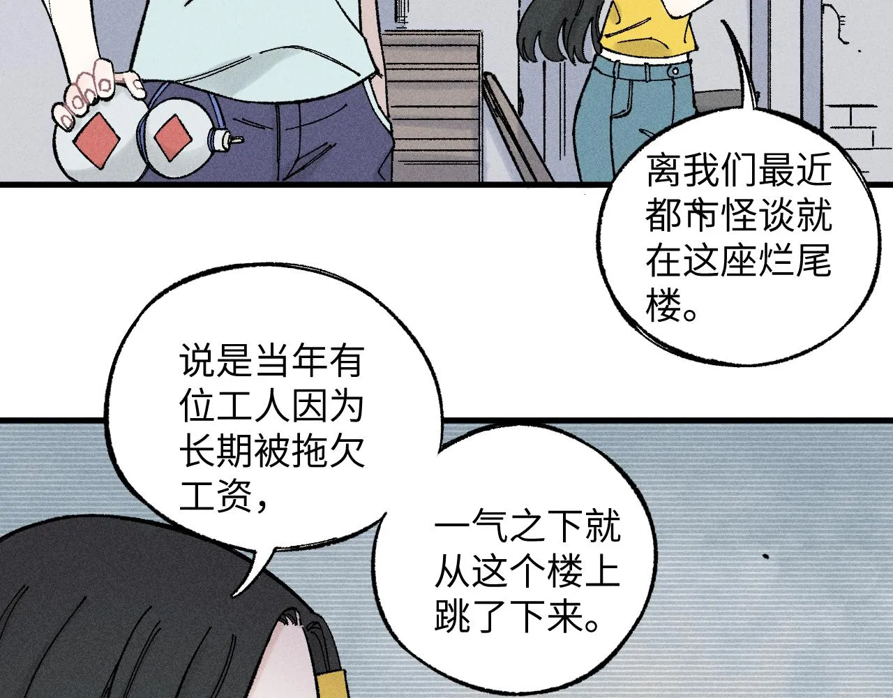 第120话 寻找灾灵大作战 第18页