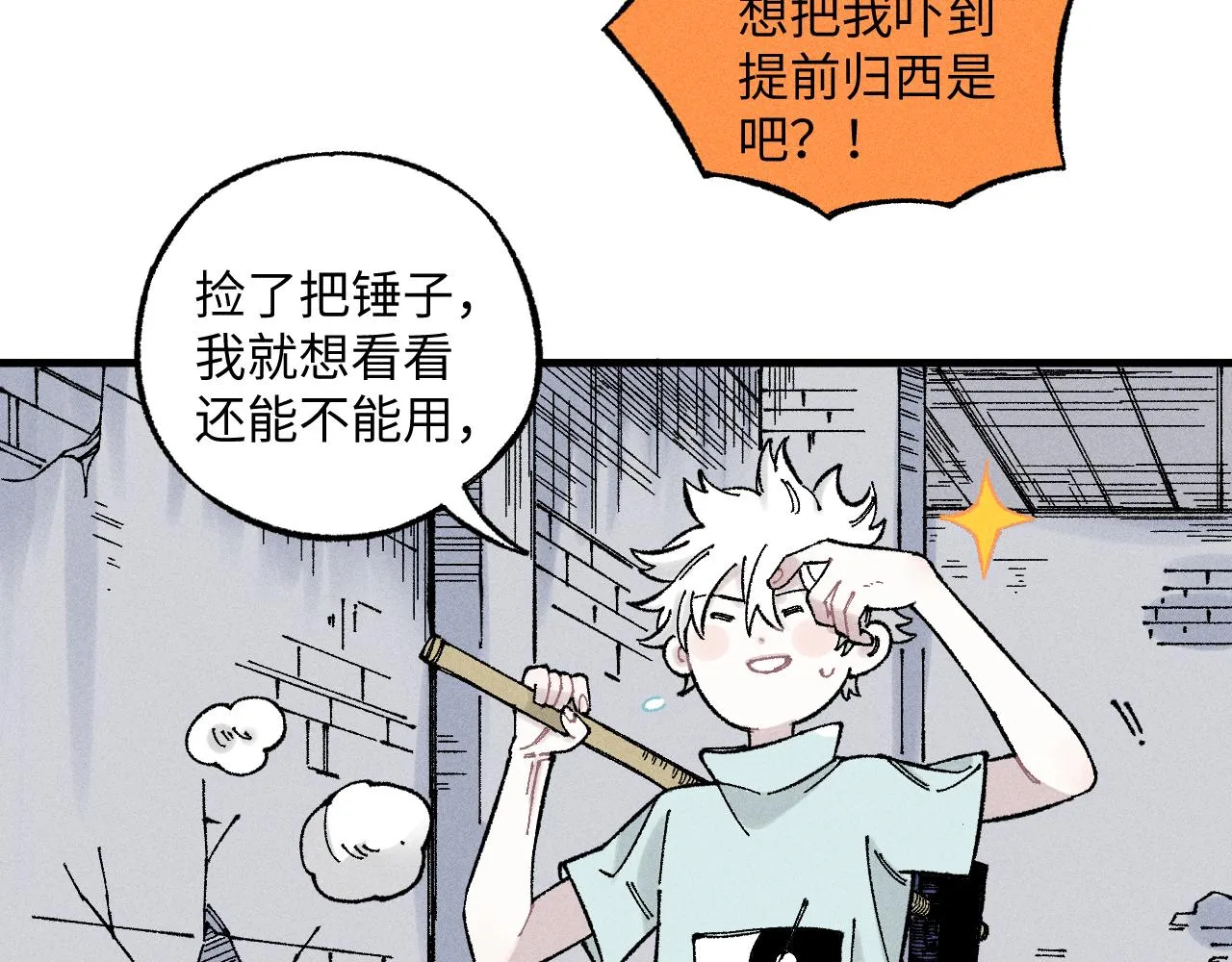 第120话 寻找灾灵大作战 第24页