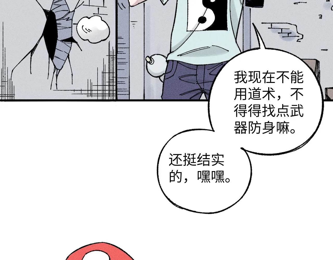 第120话 寻找灾灵大作战 第25页
